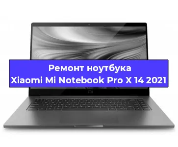 Чистка от пыли и замена термопасты на ноутбуке Xiaomi Mi Notebook Pro X 14 2021 в Красноярске
